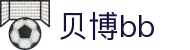 贝博BB(中国)股份有限公司_官网